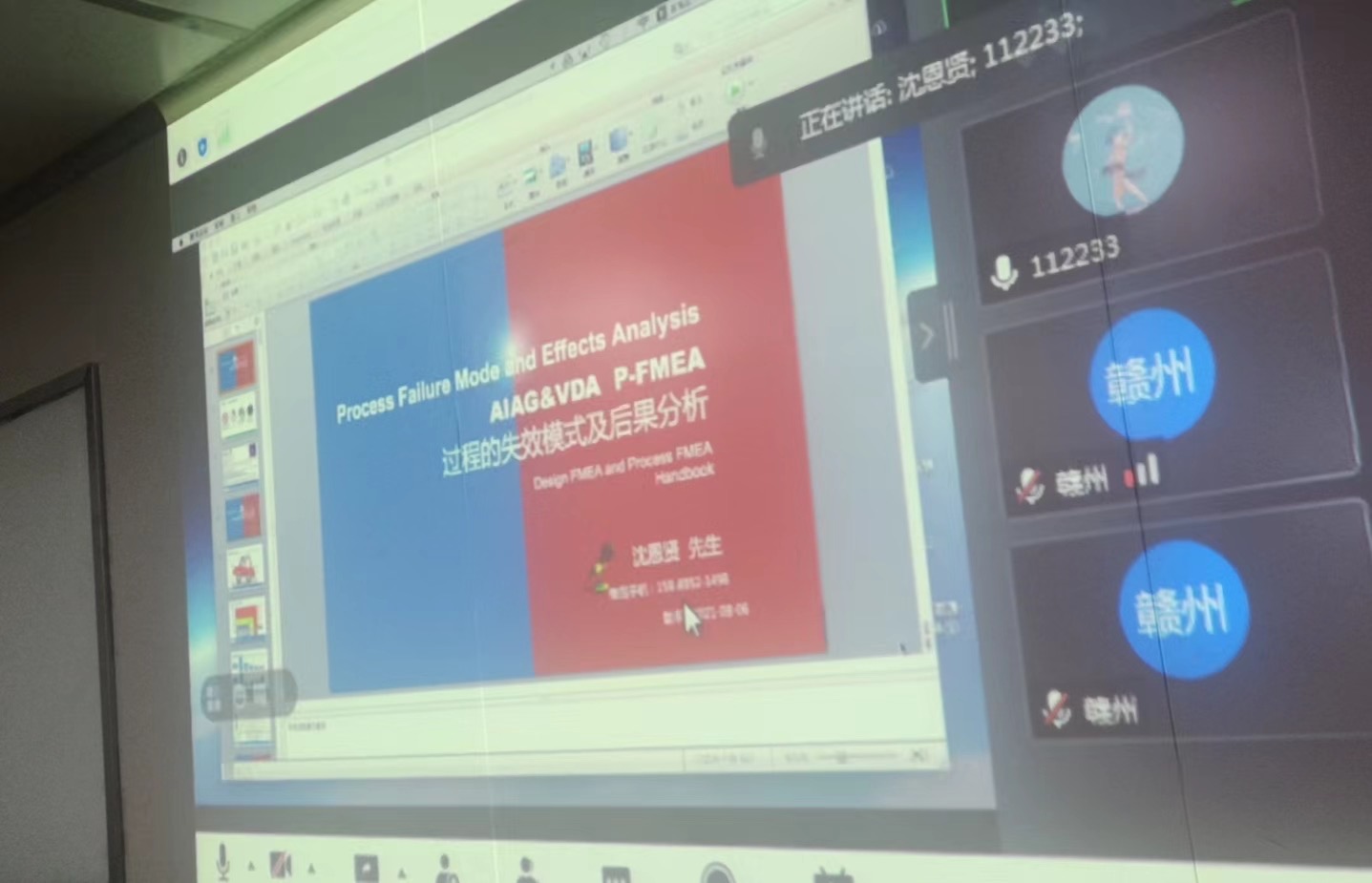 帝晶光电科技有限公司举线上线下同步举办AIAG&VDA FMEA培训班 帝晶光电科技有限公司举线上线下同步举办AIAG&VDA FMEA培训班