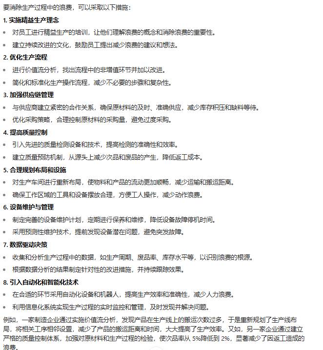精益生产管理--如何消除生产过程中的浪费 精益生产管理--如何消除生产过程中的浪费