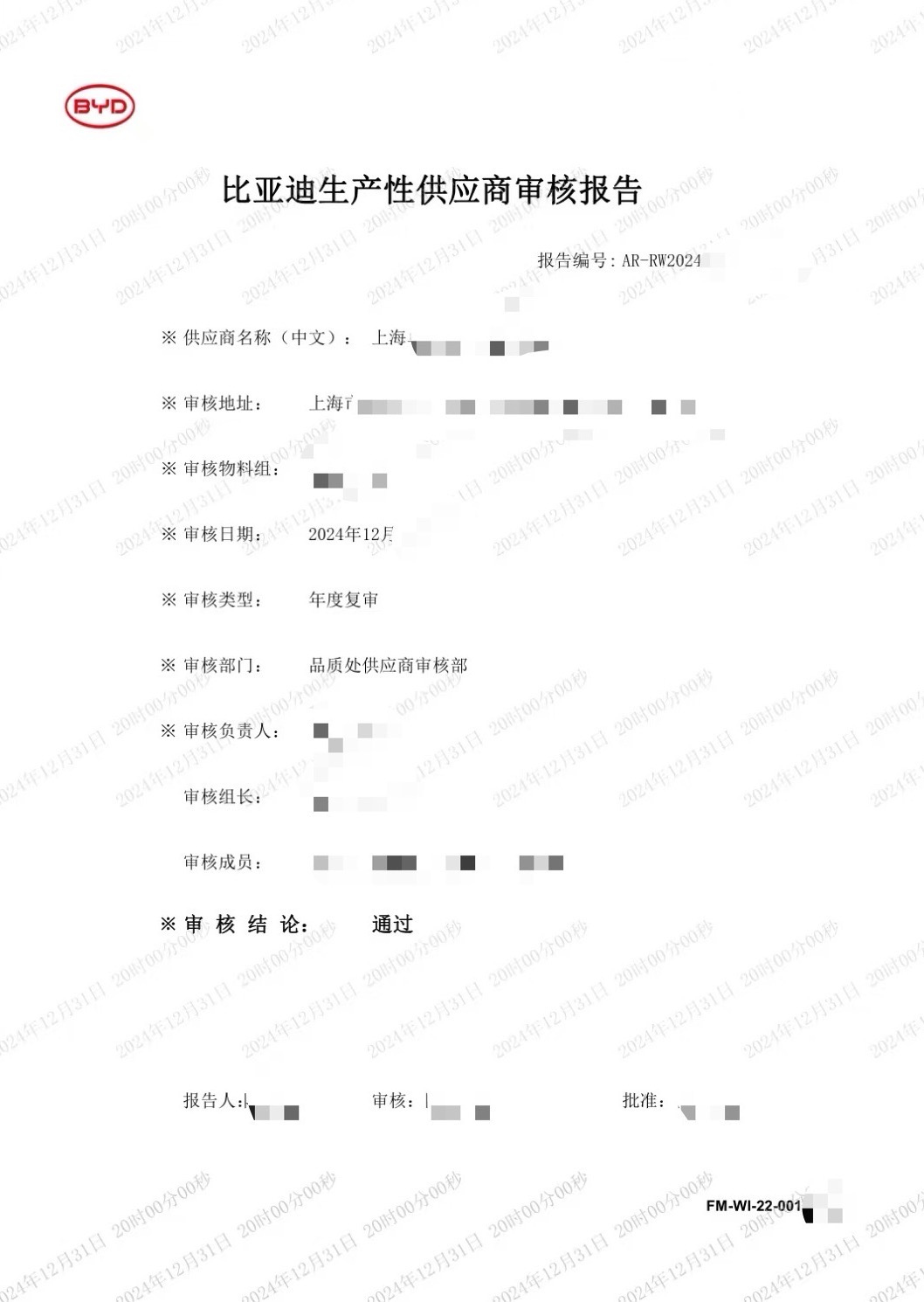 BYD比亚迪汽车供应商评审 BYD比亚迪汽车供应商评审