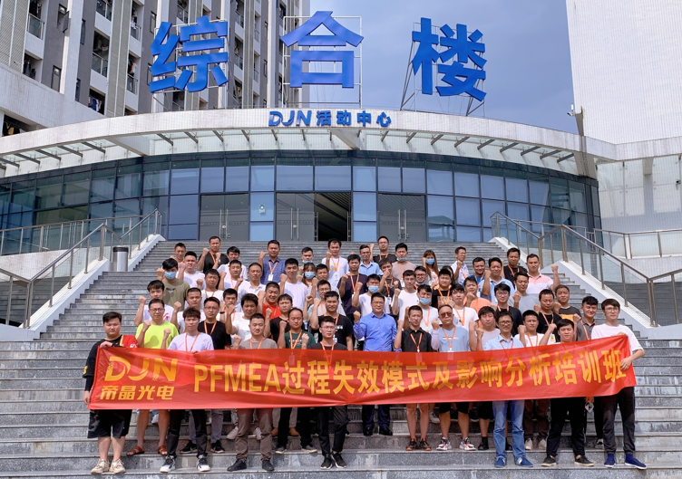 帝晶光电集团线上线下同步举办AIAG&VDA FMEA培训圆满完成