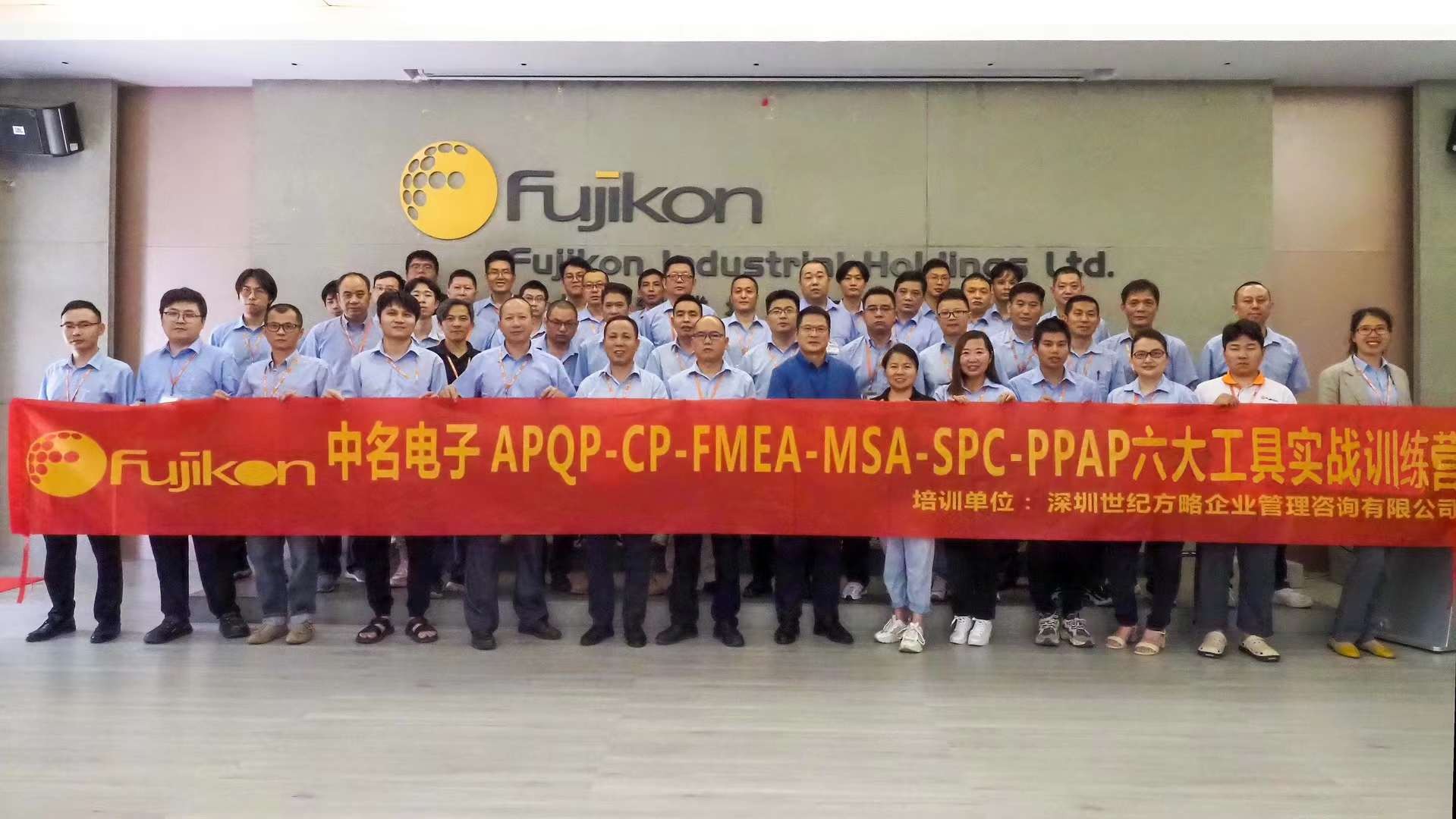 中名电子APQP-CP-FMEA-MSA-SPC-PPAP六大工具培训取得圆满成功