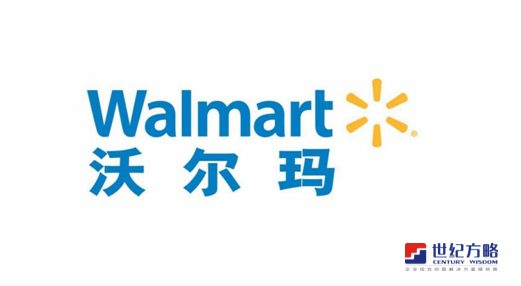 沃尔玛验厂咨询