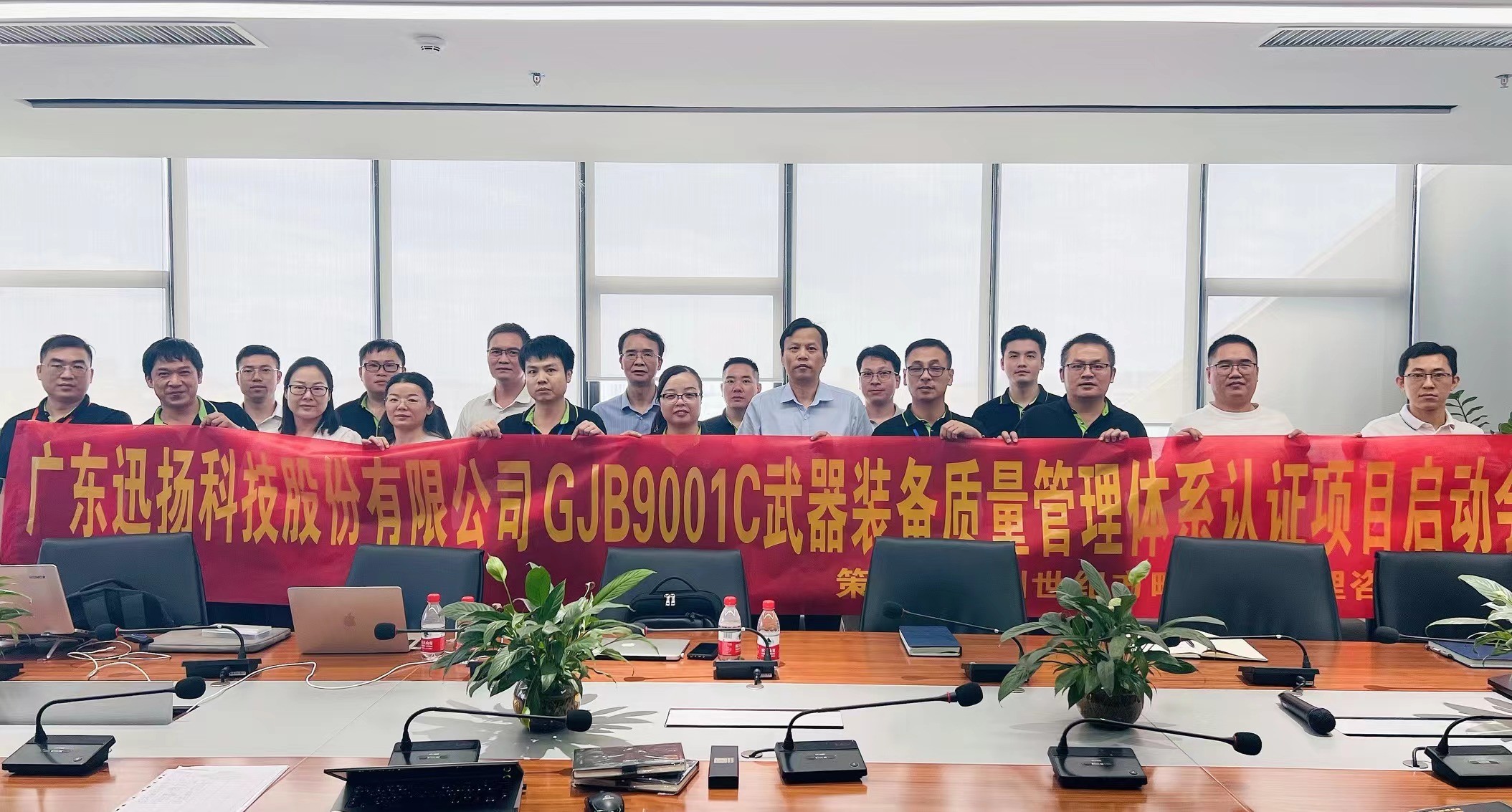 广东迅扬科技股份有限公司贯彻实施GJB 9001C体系标准，实力引领行业新高度！