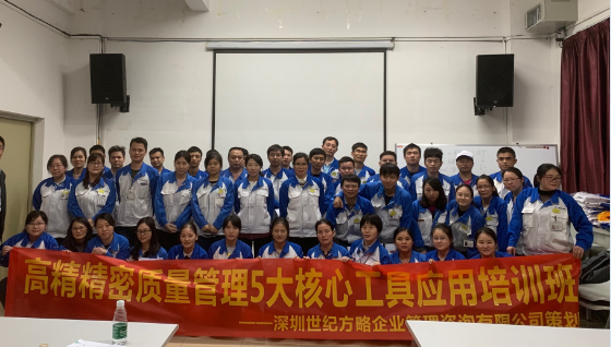 世纪方略企业管理咨询机构成功与高精科技（深圳）有限公司签约成为战略合作伙伴关系