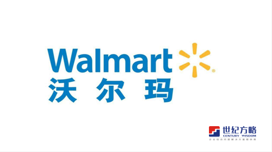 Wal-mart沃尔玛验厂咨询