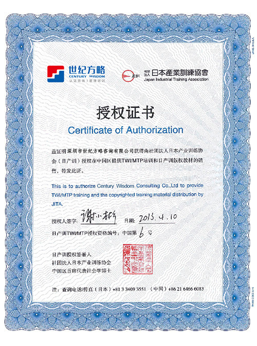 日本产业训练协会授权证书