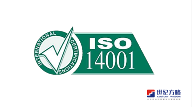 ISO14001:2015 认证咨询