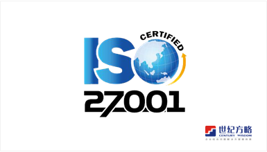  ISO/IEC 27001:2013 认证咨询