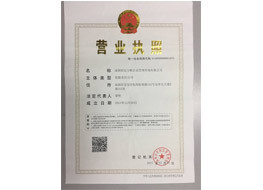 世纪方略-营业执照