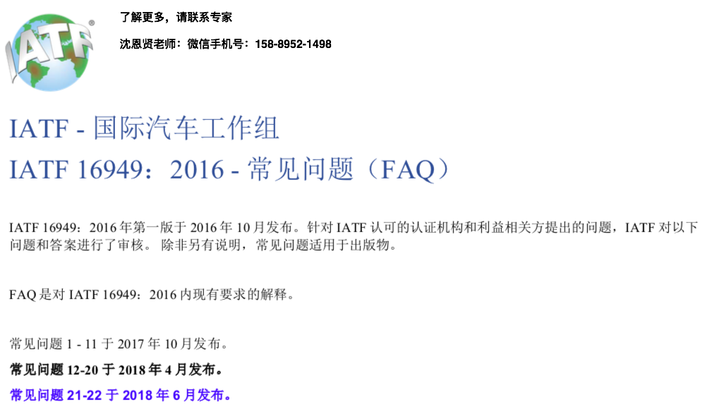 IATF16949认证 「IATF国际汽车工作组」 IATF16949:2016 常见问题(FAQ)权威解答