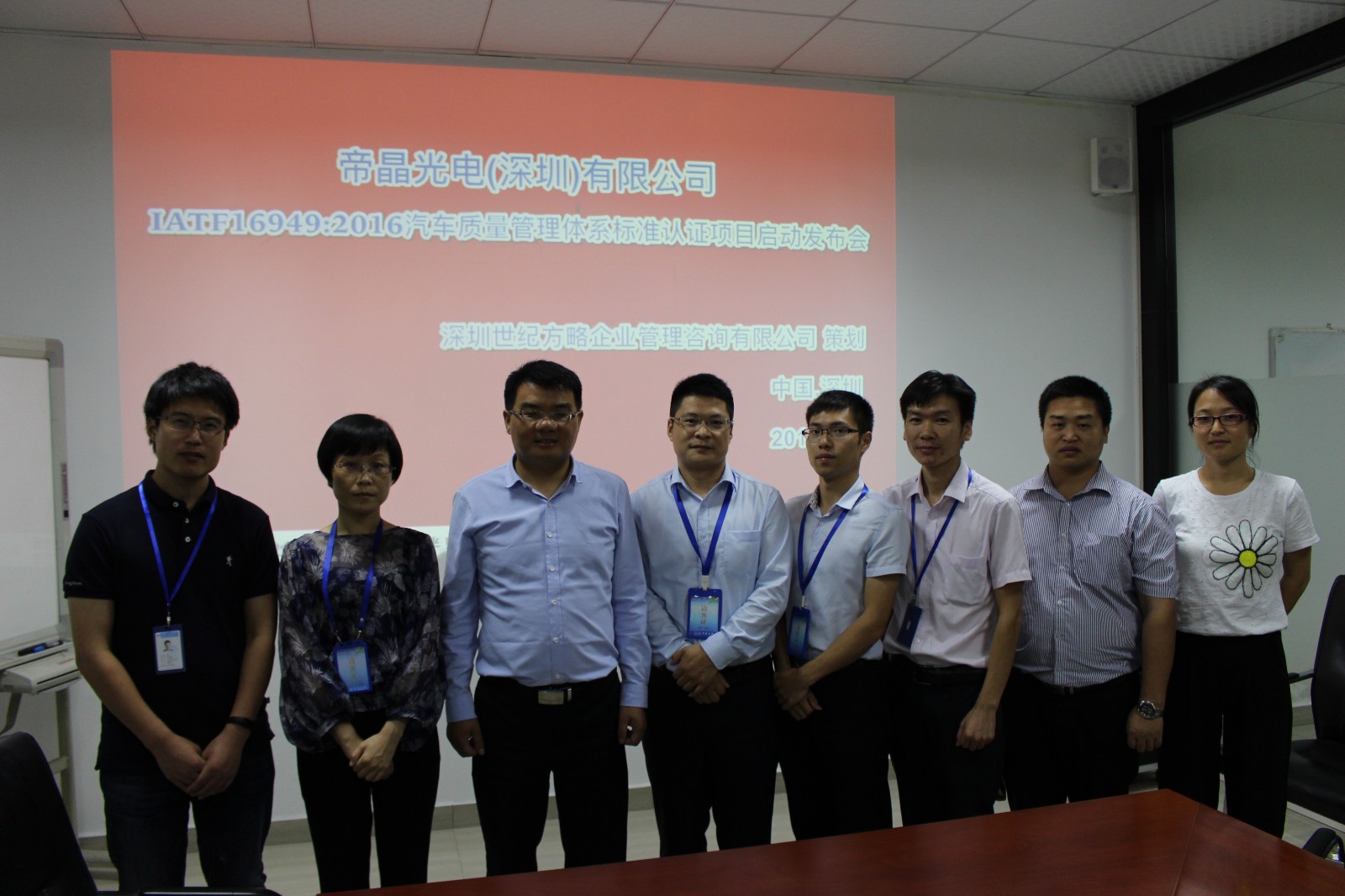 世纪方略企业管理咨询机构与帝晶光电集团达成战略合作伙伴 