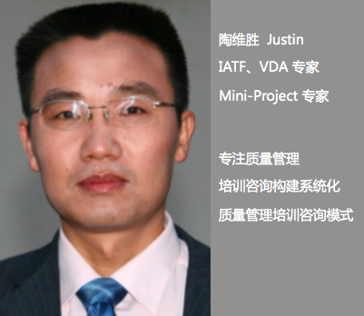 陶维胜IATF VDA汽车工业专家