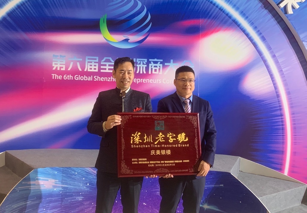 第六届全球深商大会颁奖盛典暨「洞见全球经济，前瞻湾区未来」论坛在深圳保利剧院隆重开幕